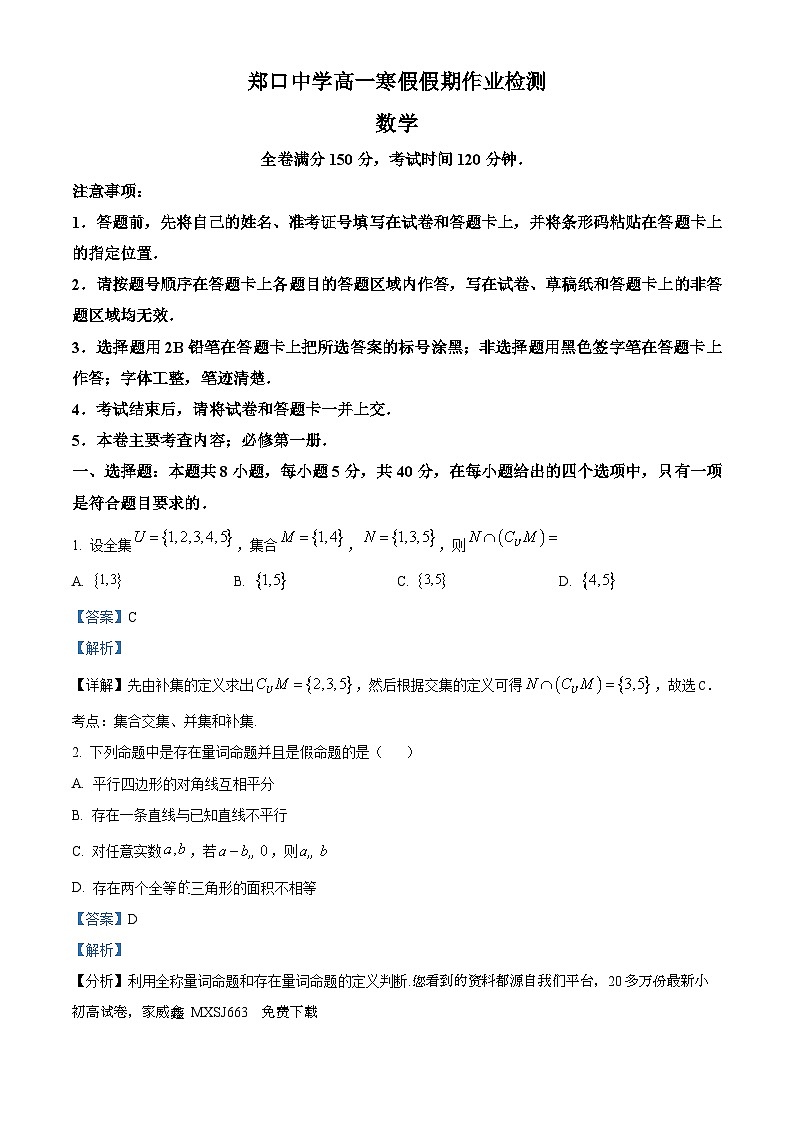 130，河北郑口中学2023-2024学年高一下学期(寒假假期作业)开学检测数学试题01