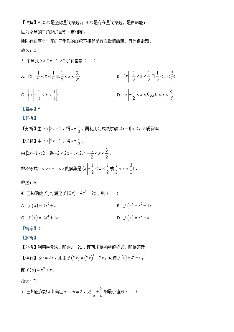 130，河北郑口中学2023-2024学年高一下学期(寒假假期作业)开学检测数学试题02