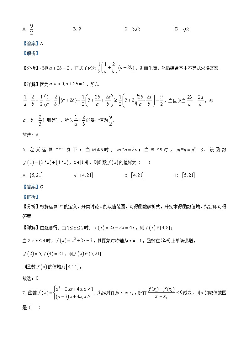 130，河北郑口中学2023-2024学年高一下学期(寒假假期作业)开学检测数学试题03