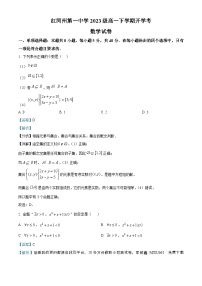 134，云南省蒙自市第一高级中学2023-2024学年高一下学期开学考试数学试题