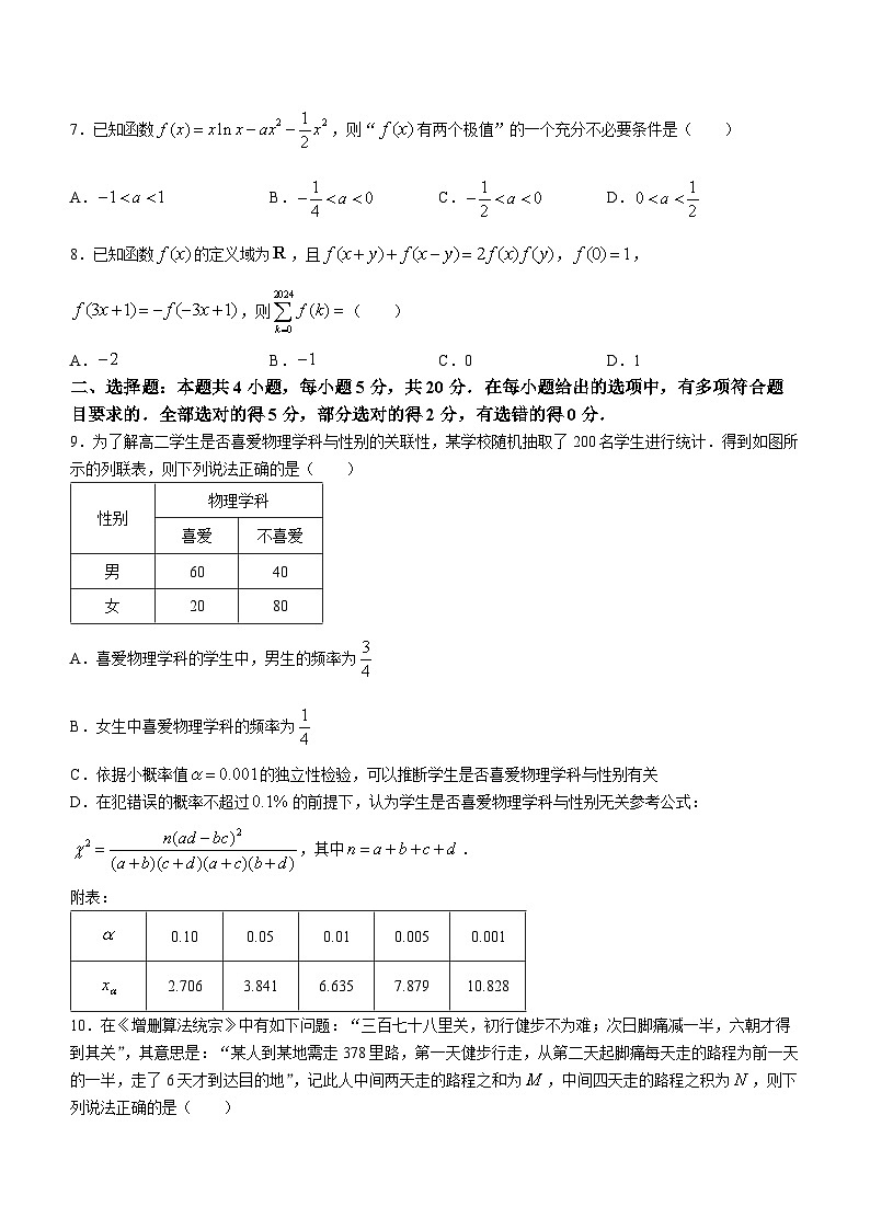 139，吉林省部分学校2024届高三下学期高考模拟（三）数学试题()第2页