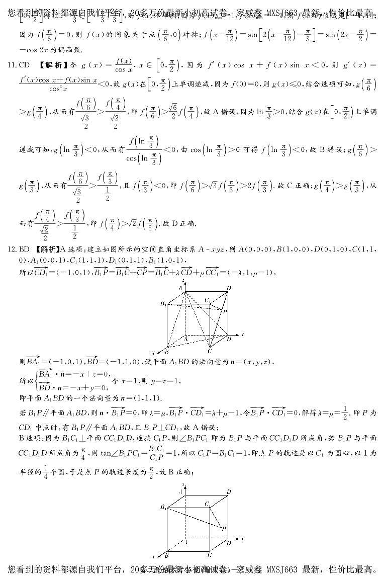 140，湖南省长沙市湖南师范大学附属中学2023-2024学年高二下学期入学考试数学试题(1)第2页