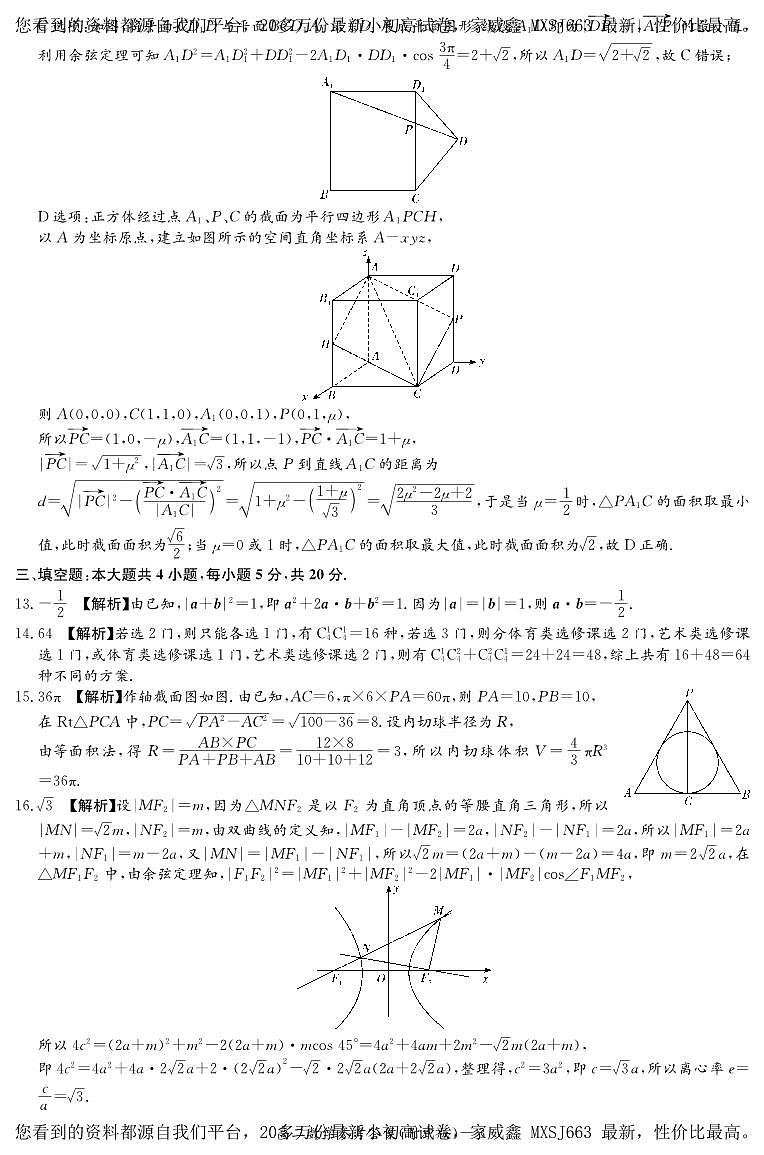 140，湖南省长沙市湖南师范大学附属中学2023-2024学年高二下学期入学考试数学试题(1)第3页