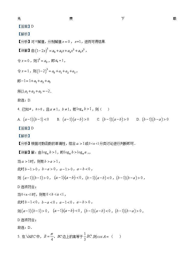 141，北京市第二中学2023-2024学年高三下学期开学考试数学试卷第2页