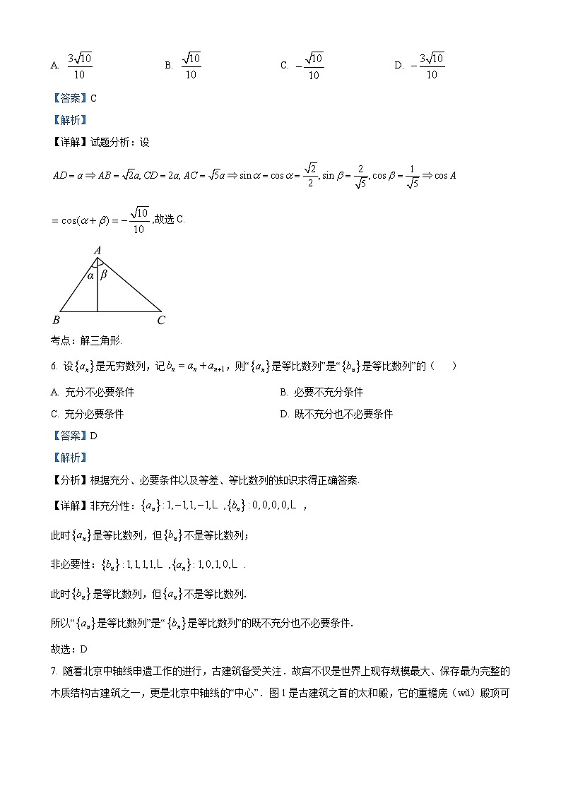 141，北京市第二中学2023-2024学年高三下学期开学考试数学试卷第3页