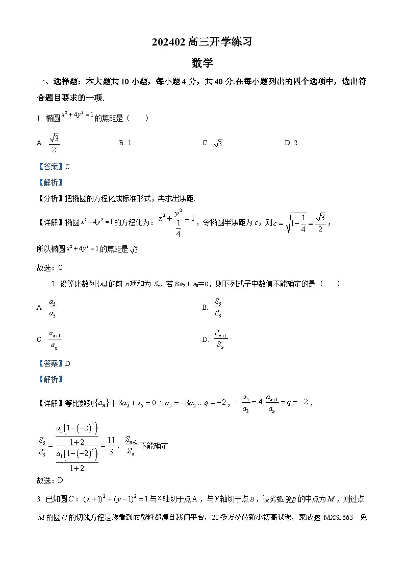 147，北京市海淀区首都师范大学附属中学2023-2024学年高三下学期开学练习数学试题01