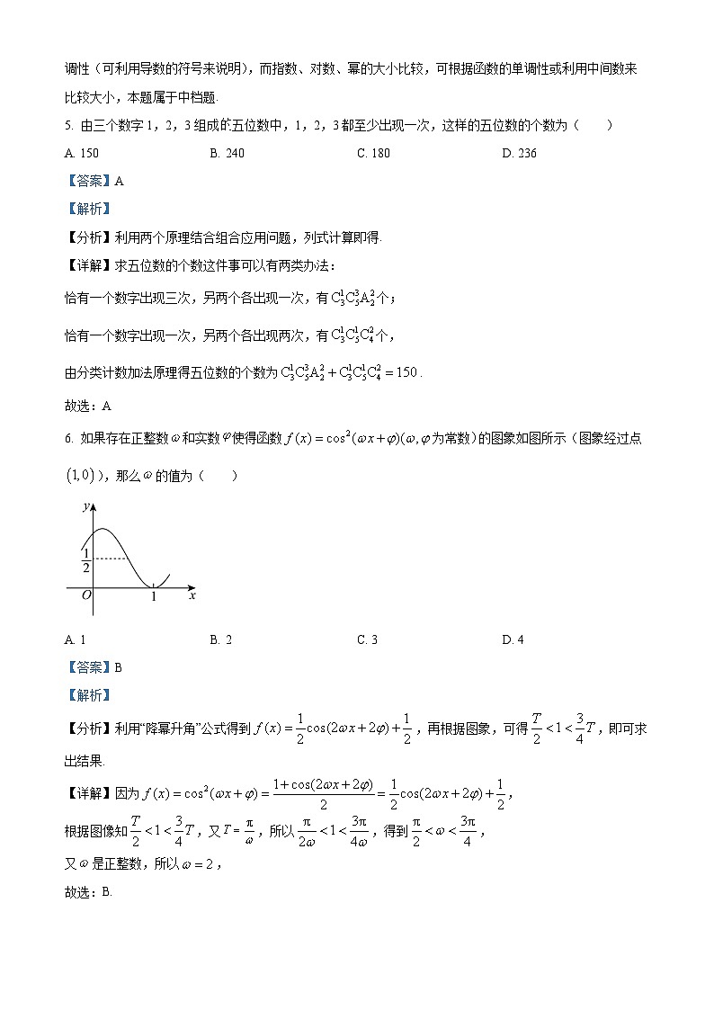 147，北京市海淀区首都师范大学附属中学2023-2024学年高三下学期开学练习数学试题03