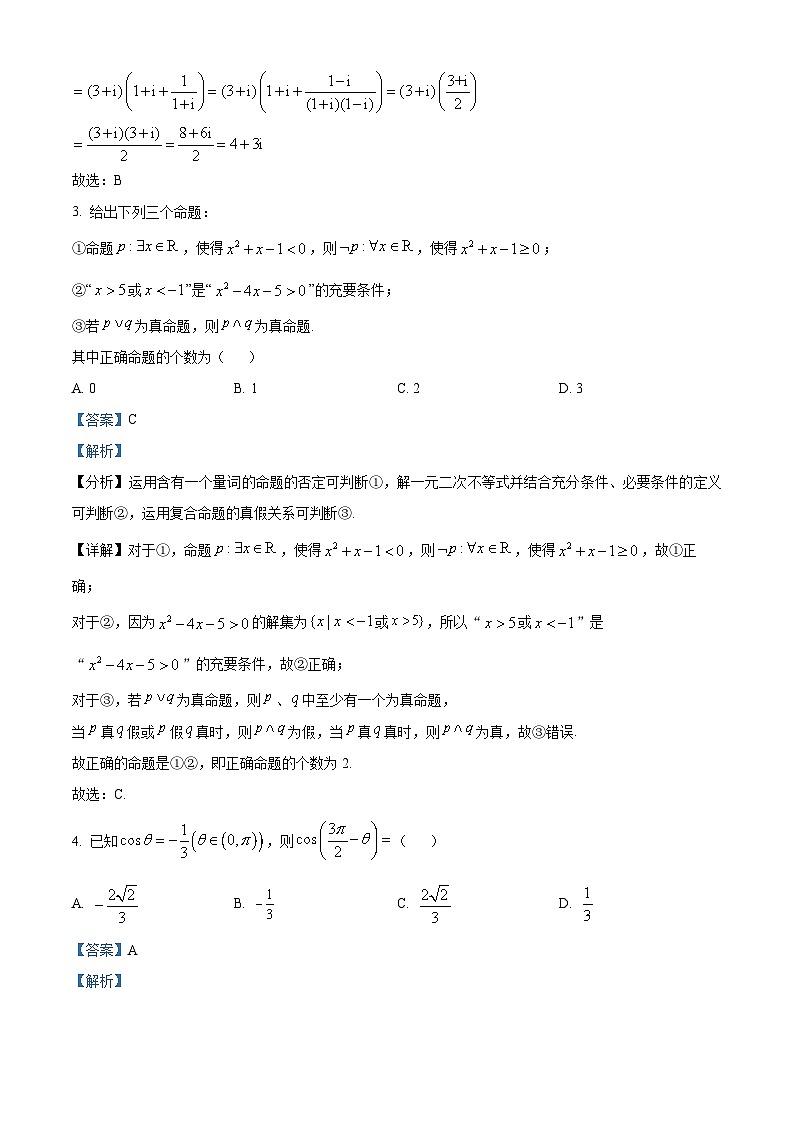 148，陕西省部分学校2024届高三下学期高考仿真模拟（一）文科数学试题（全国卷）第2页