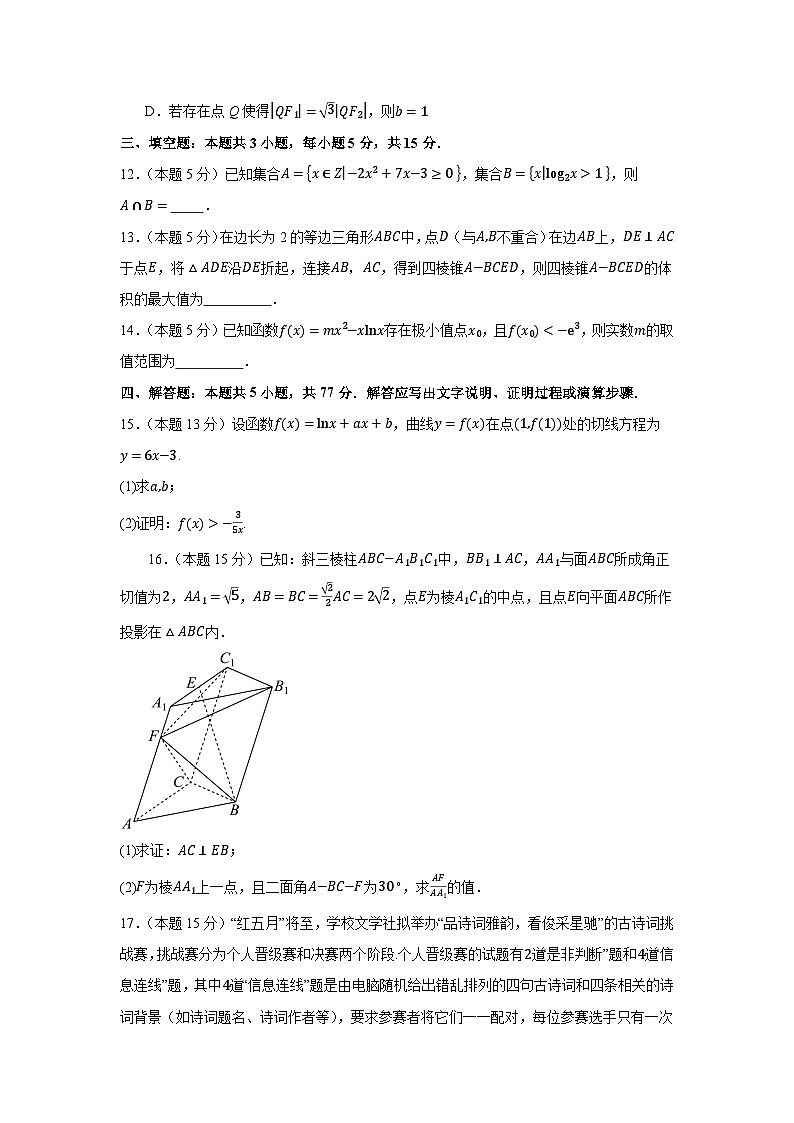 158，广东省珠海市第一中学2024届高三下学期迎3.13省一模新改革数学模拟训练一试题03