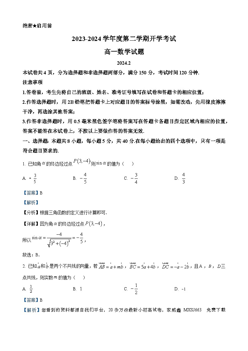 159，山东省北镇中学2023-2024学年高一下学期开学考试数学试题第1页