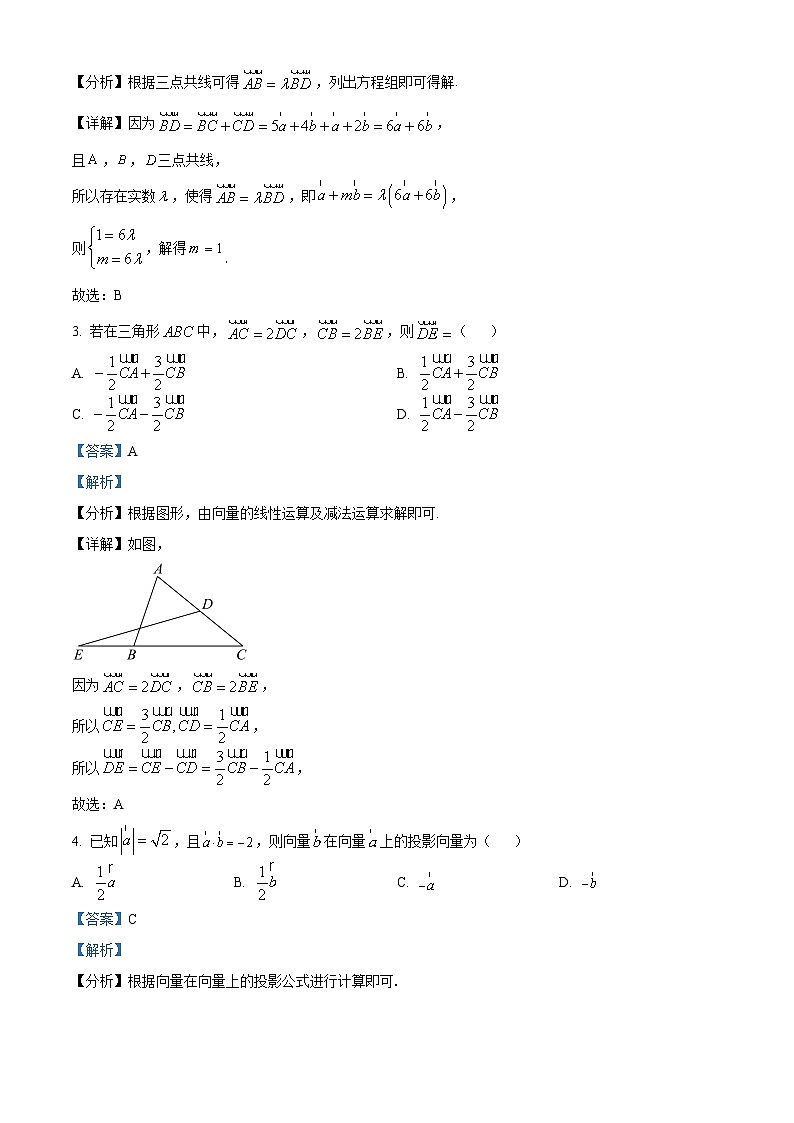 159，山东省北镇中学2023-2024学年高一下学期开学考试数学试题第2页