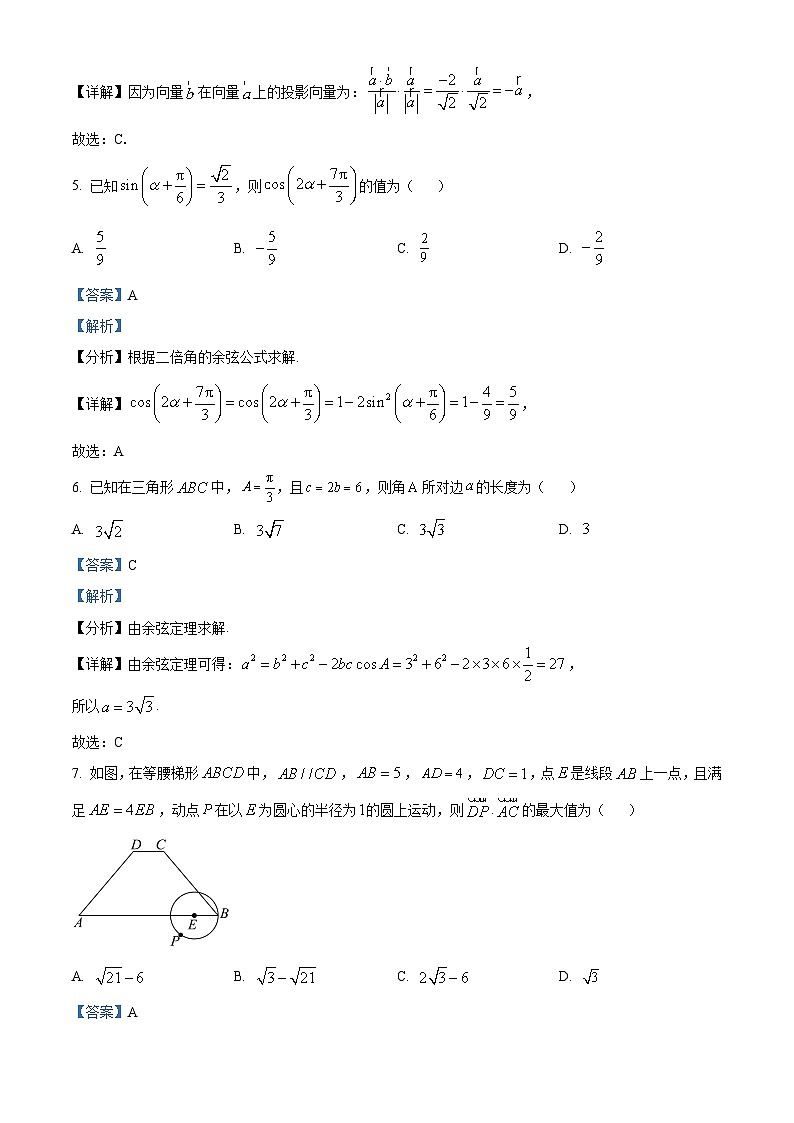 159，山东省北镇中学2023-2024学年高一下学期开学考试数学试题第3页