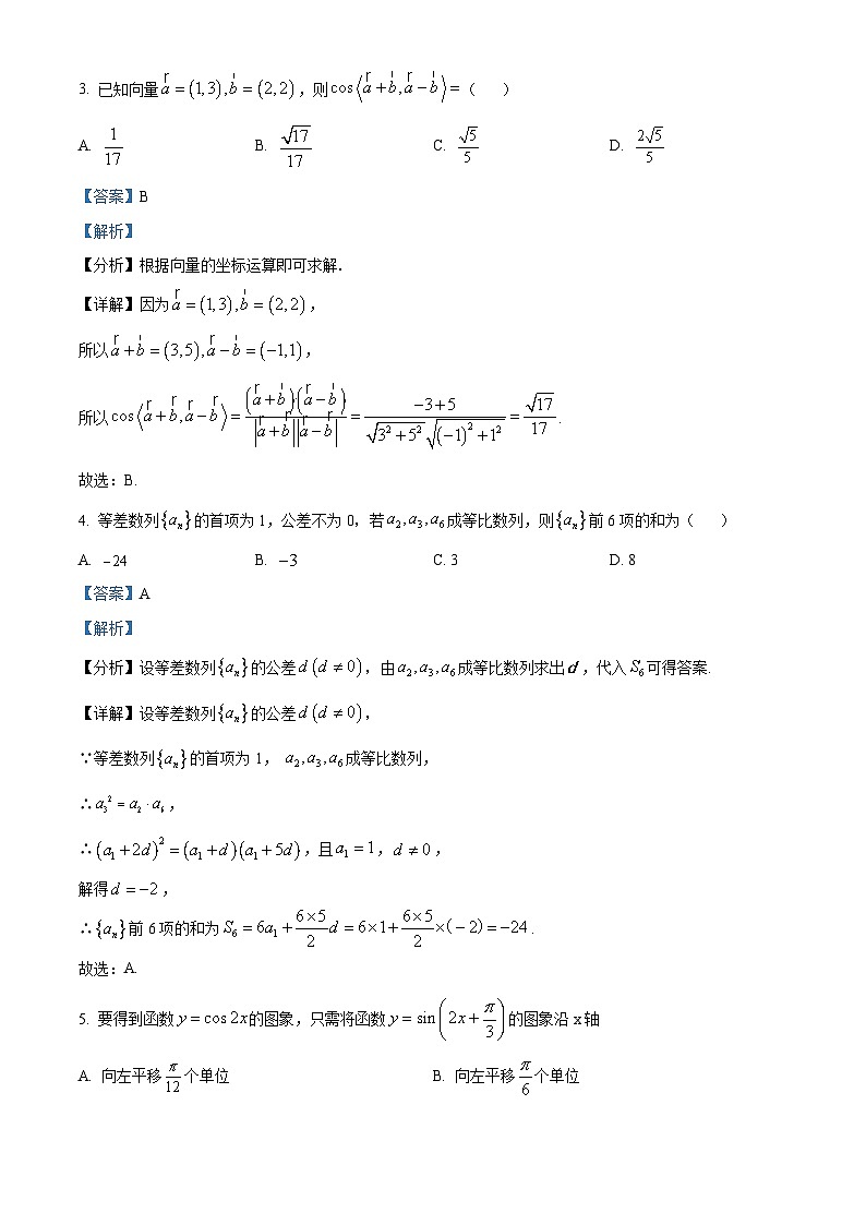 160，山东省实验中学2024届高三下学期2月调研考试数学试卷第2页