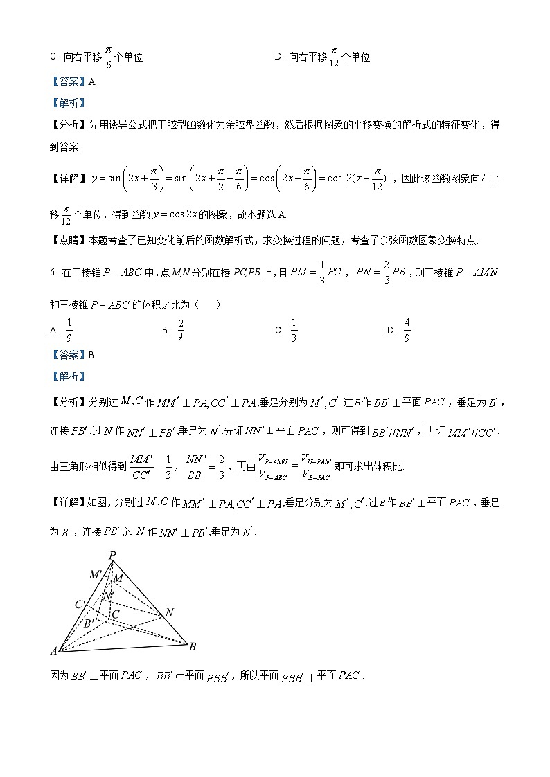 160，山东省实验中学2024届高三下学期2月调研考试数学试卷第3页