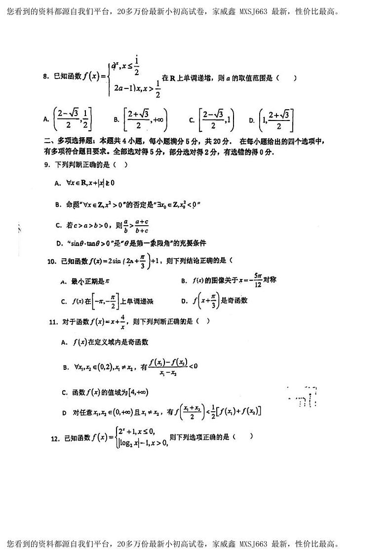 161，广东省汕头市潮阳第一中学2023-2024学年高一下学期入学学情摸查限时训练数学试题第2页