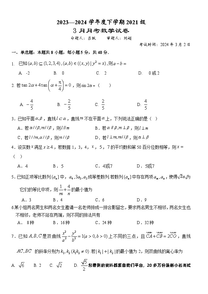 162，湖北省沙市中学2023-2024学年高三下学期3月月考数学试题(1)第1页