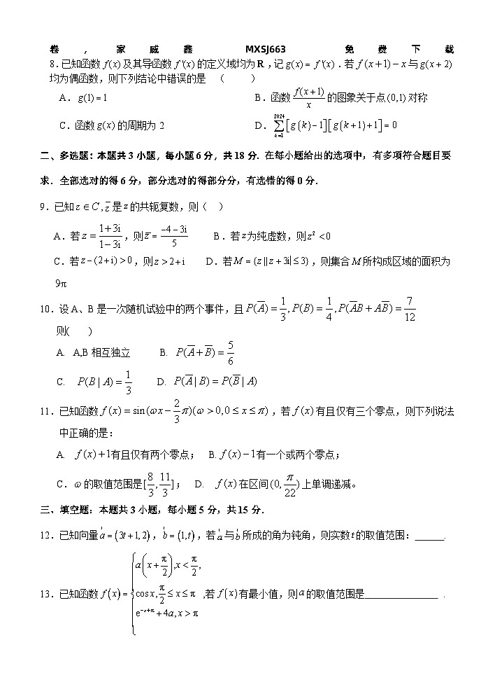 162，湖北省沙市中学2023-2024学年高三下学期3月月考数学试题(1)第2页