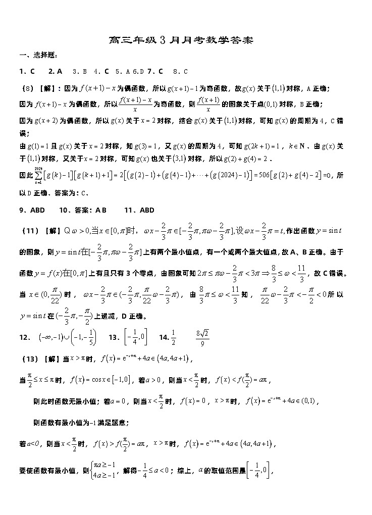 162，湖北省沙市中学2023-2024学年高三下学期3月月考数学试题第1页