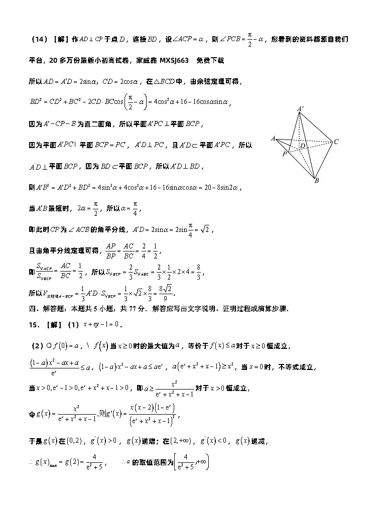 162，湖北省沙市中学2023-2024学年高三下学期3月月考数学试题第2页
