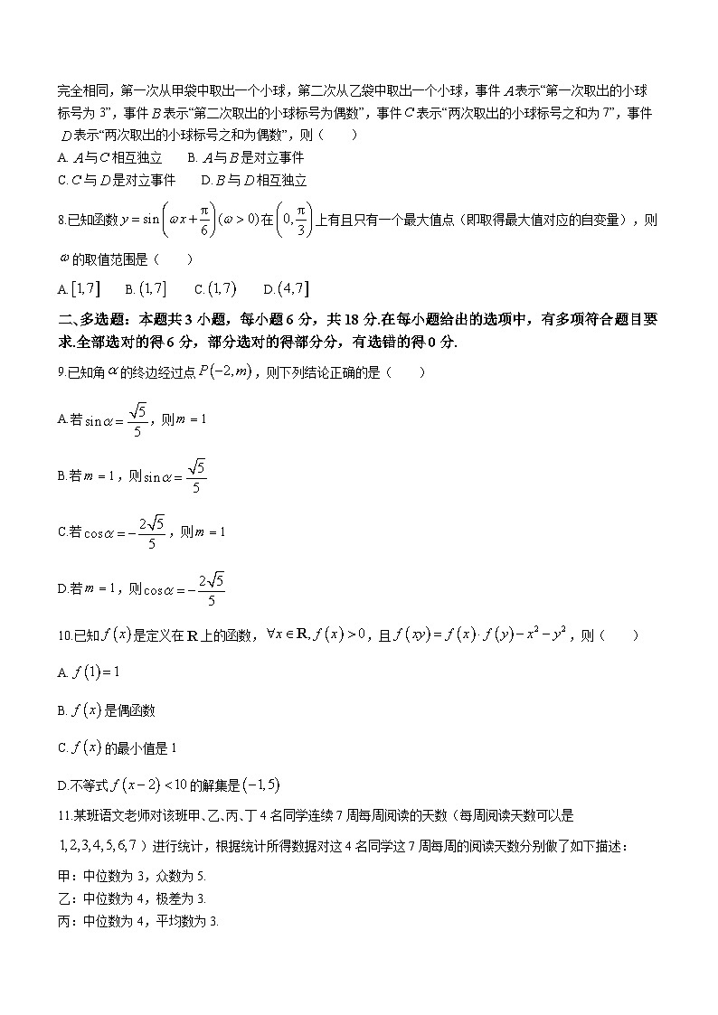 164，广西壮族自治区部分学校2023-2024学年高一下学期开学考试数学试题第2页