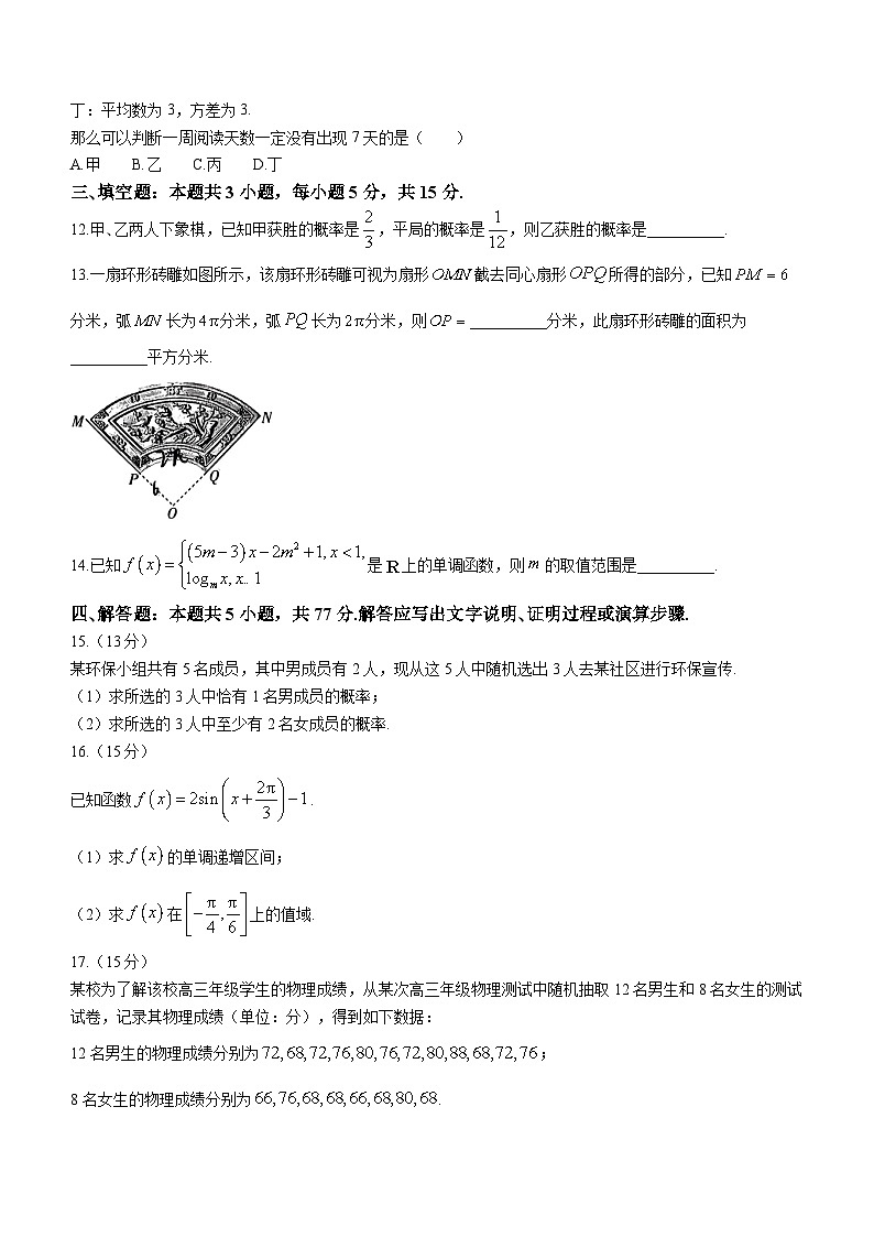 164，广西壮族自治区部分学校2023-2024学年高一下学期开学考试数学试题第3页