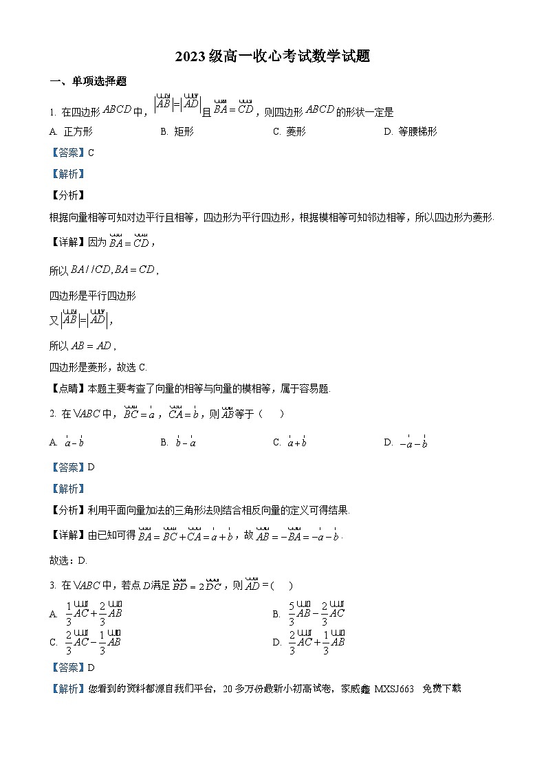 165，山东省烟台市莱州市第一中学2023-2024学年高一下学期开学收心考试数学试题01