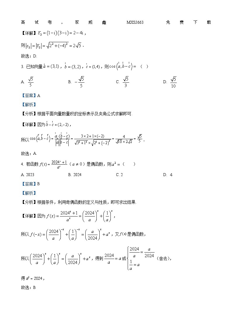 167，江西省部分重点中学2023-2024学年高二上学期期末联考数学试卷(B)第2页