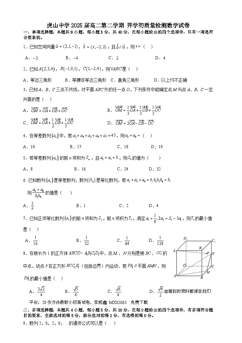 168，广东省梅州市大埔县虎山中学2023-2024学年高二下学期开学质量检测数学试卷01