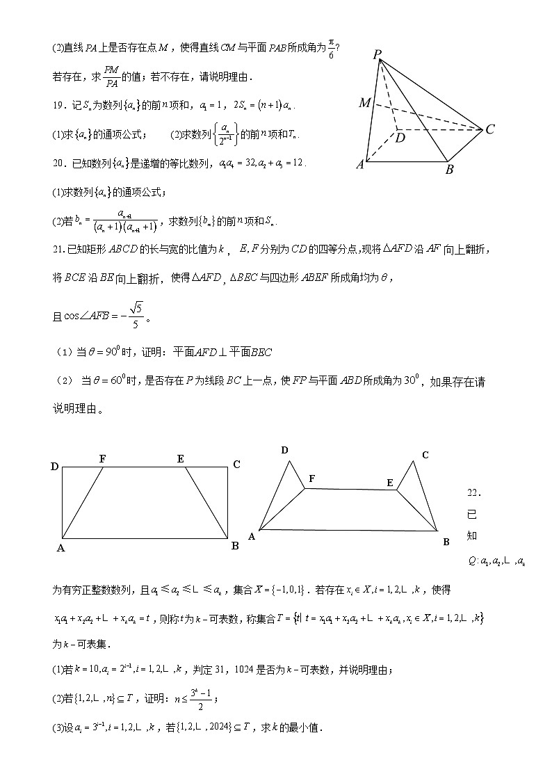 168，广东省梅州市大埔县虎山中学2023-2024学年高二下学期开学质量检测数学试卷03