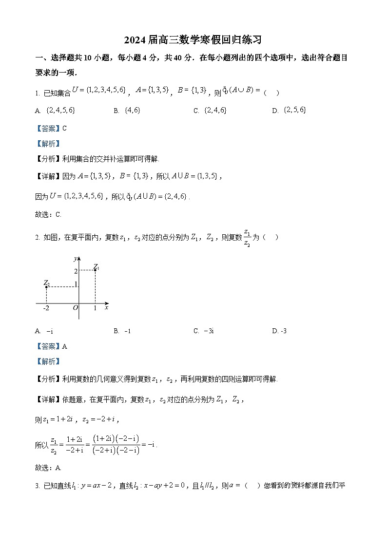 171，北京市北京理工大学附属中学2023~2024学年高三下学期（寒假回归）开学考试数学试题第1页