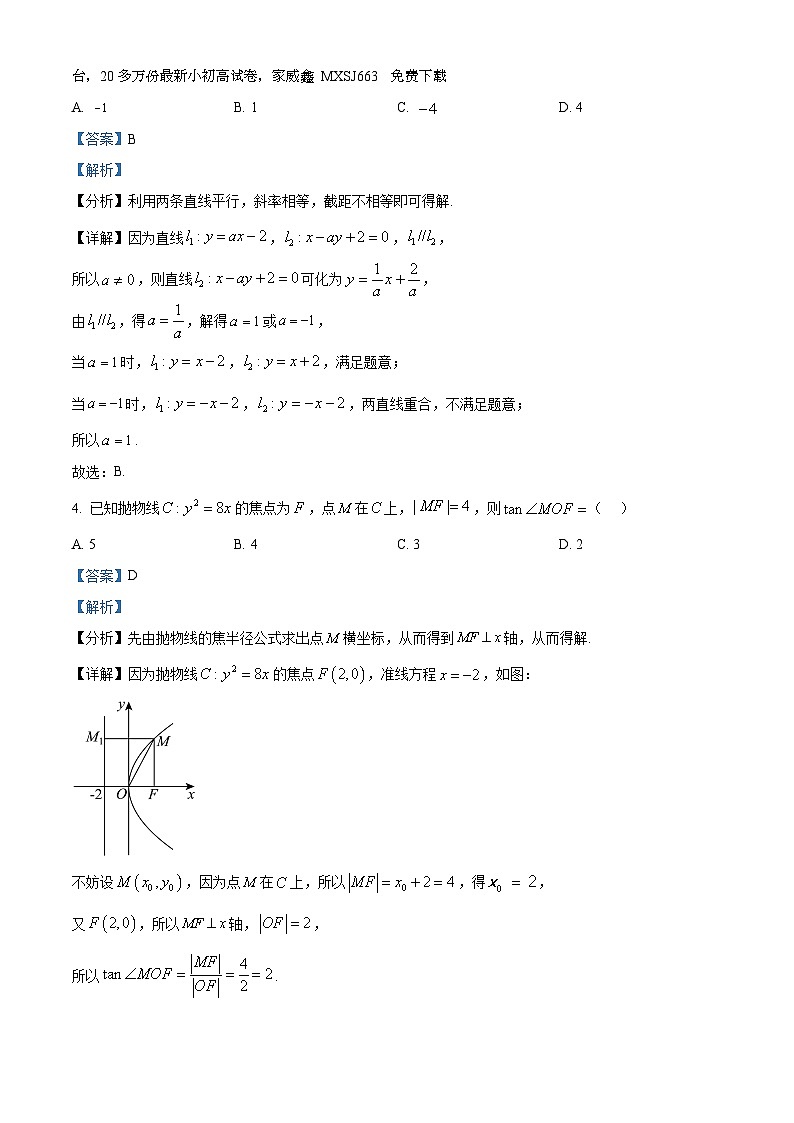 171，北京市北京理工大学附属中学2023~2024学年高三下学期（寒假回归）开学考试数学试题第2页