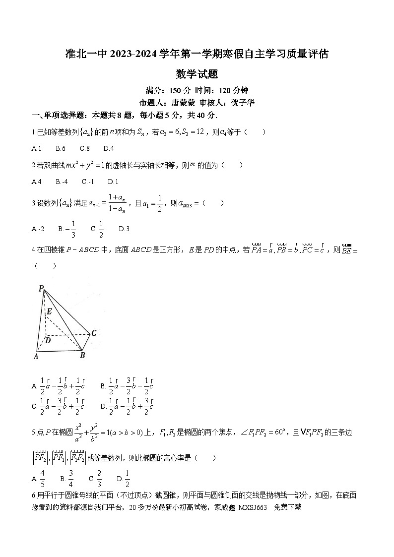 173，安徽省淮北市第一中学2023-2024学年高二下学期开学考试数学试题第1页