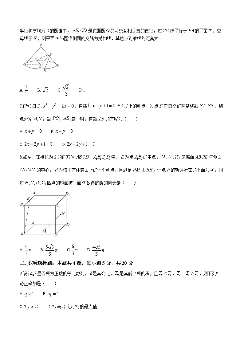 173，安徽省淮北市第一中学2023-2024学年高二下学期开学考试数学试题第2页