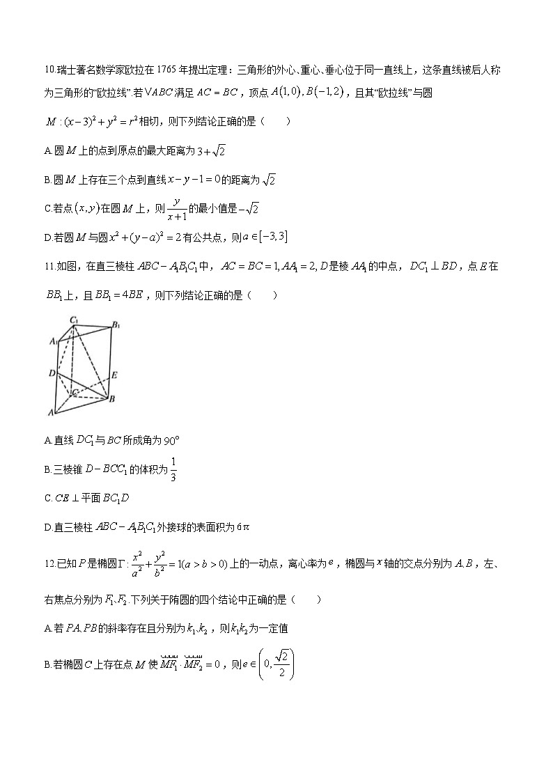 173，安徽省淮北市第一中学2023-2024学年高二下学期开学考试数学试题第3页