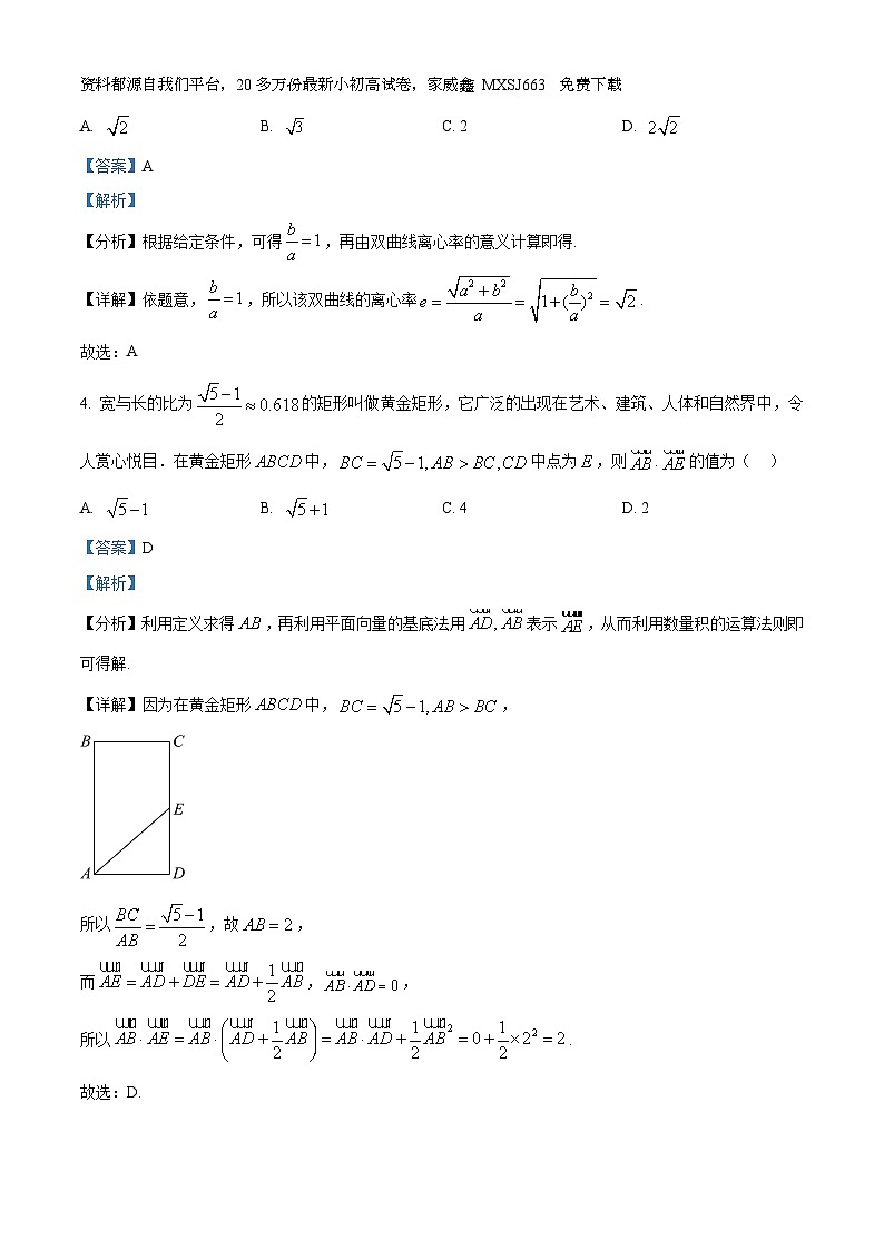 179，山西省吕梁市2023-2024学年高三第一次模拟考试数学试题02