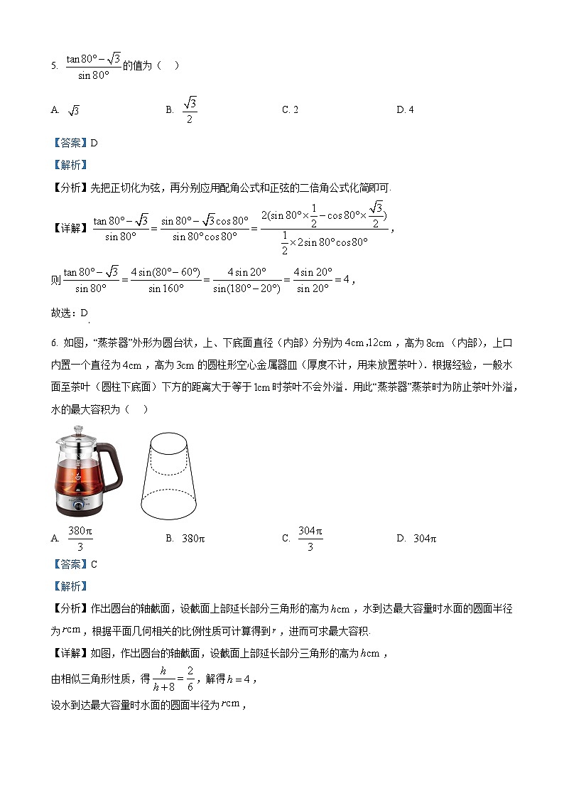 179，山西省吕梁市2023-2024学年高三第一次模拟考试数学试题03