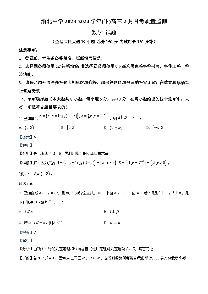 180，重庆市渝北中学校2023-2024学年高三下学期2月月考数学试题01
