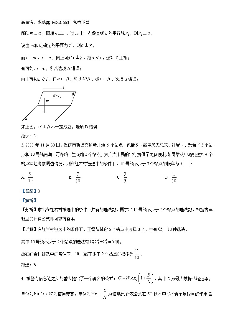 180，重庆市渝北中学校2023-2024学年高三下学期2月月考数学试题02