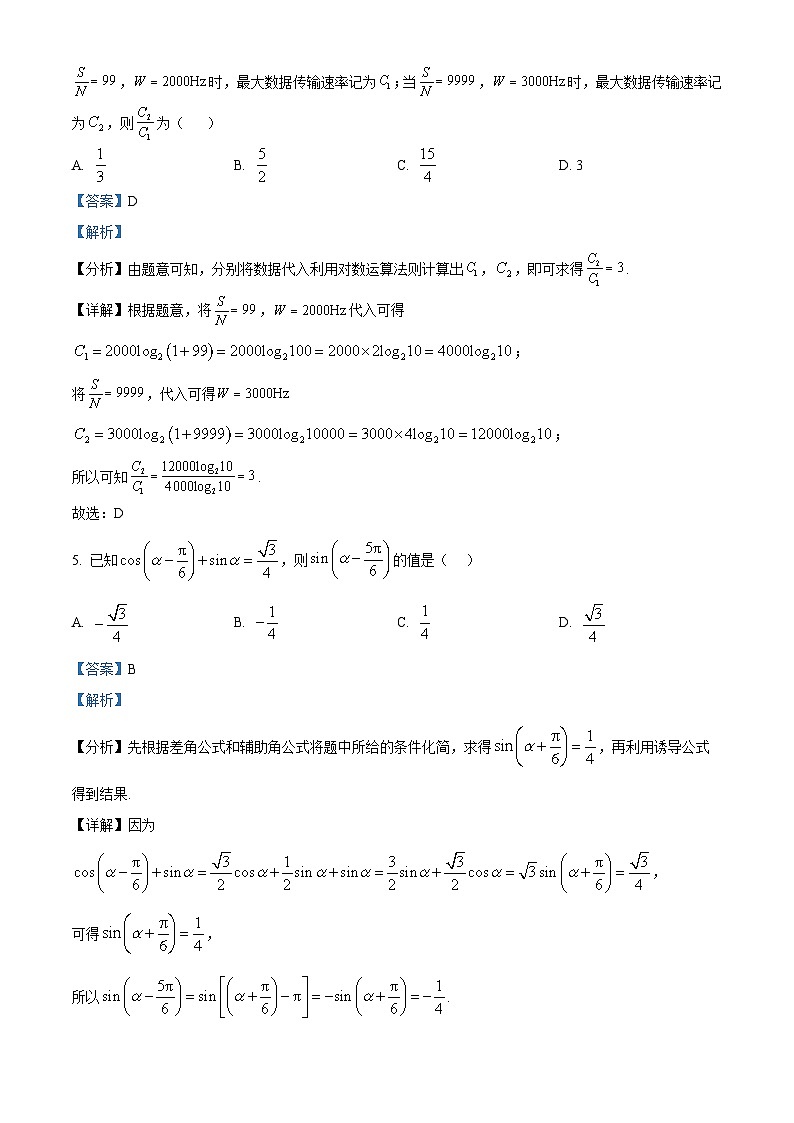 180，重庆市渝北中学校2023-2024学年高三下学期2月月考数学试题03