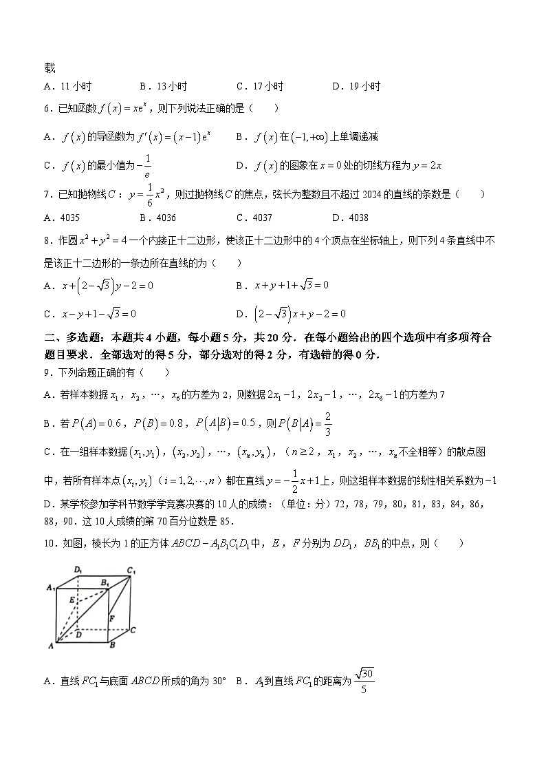182，江西省上饶市2024届高三一模数学试题第2页