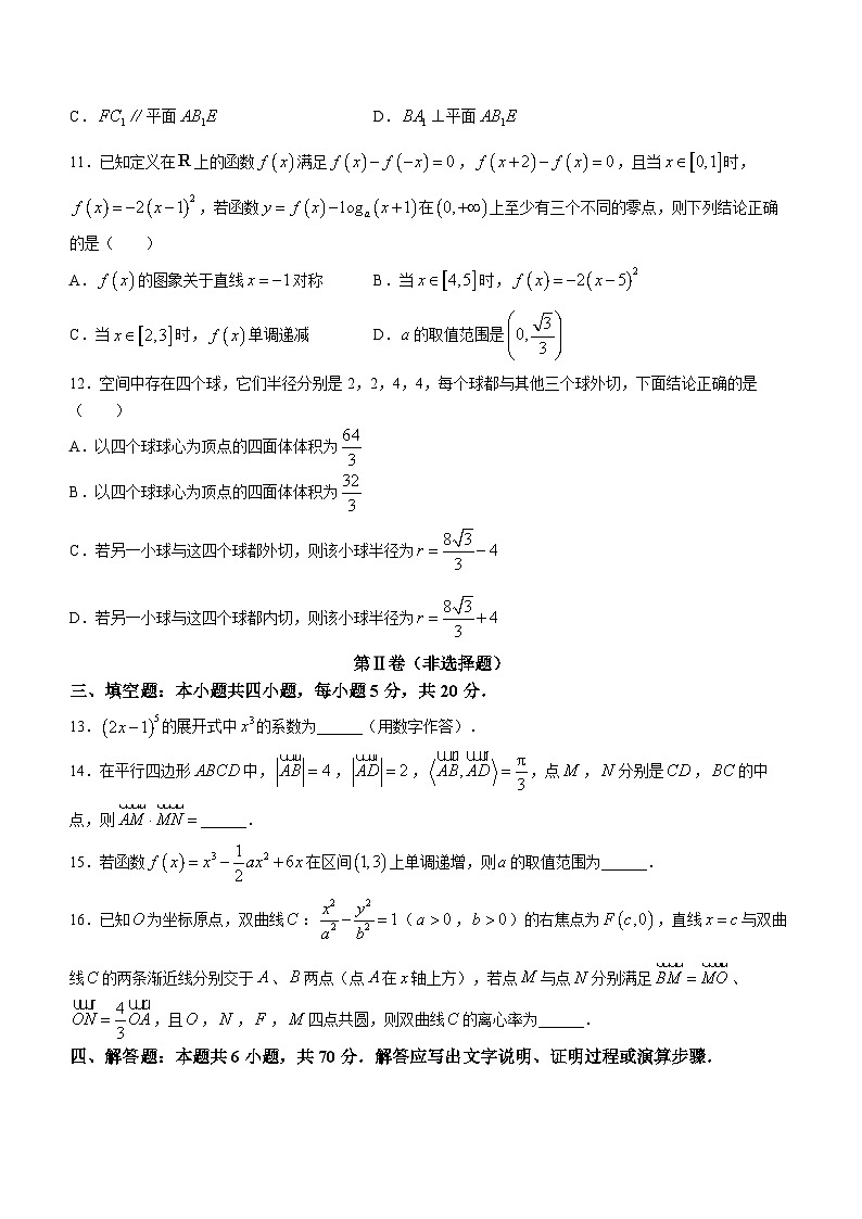 182，江西省上饶市2024届高三一模数学试题第3页