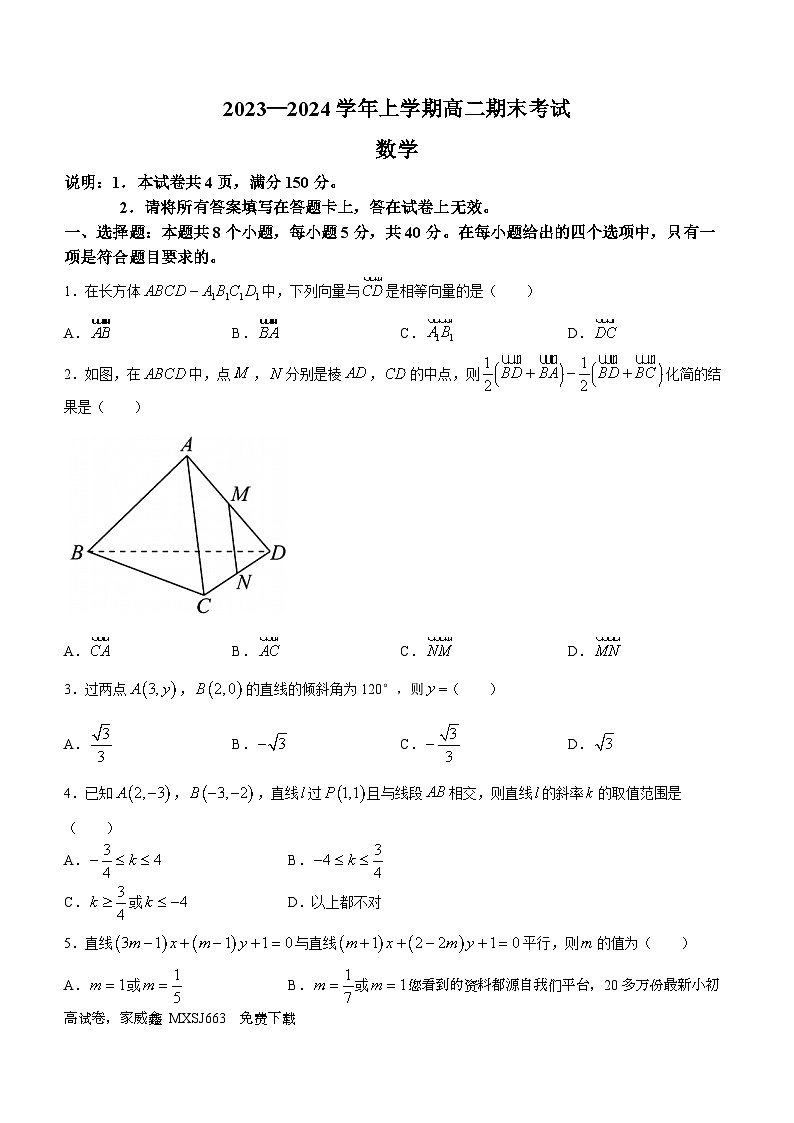 188，河北省邢台市2023-2024学年高二上学期期末联考数学试题01