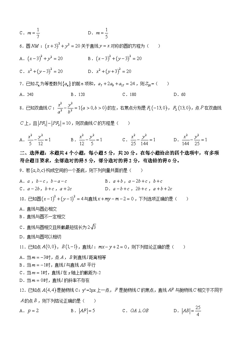 188，河北省邢台市2023-2024学年高二上学期期末联考数学试题02