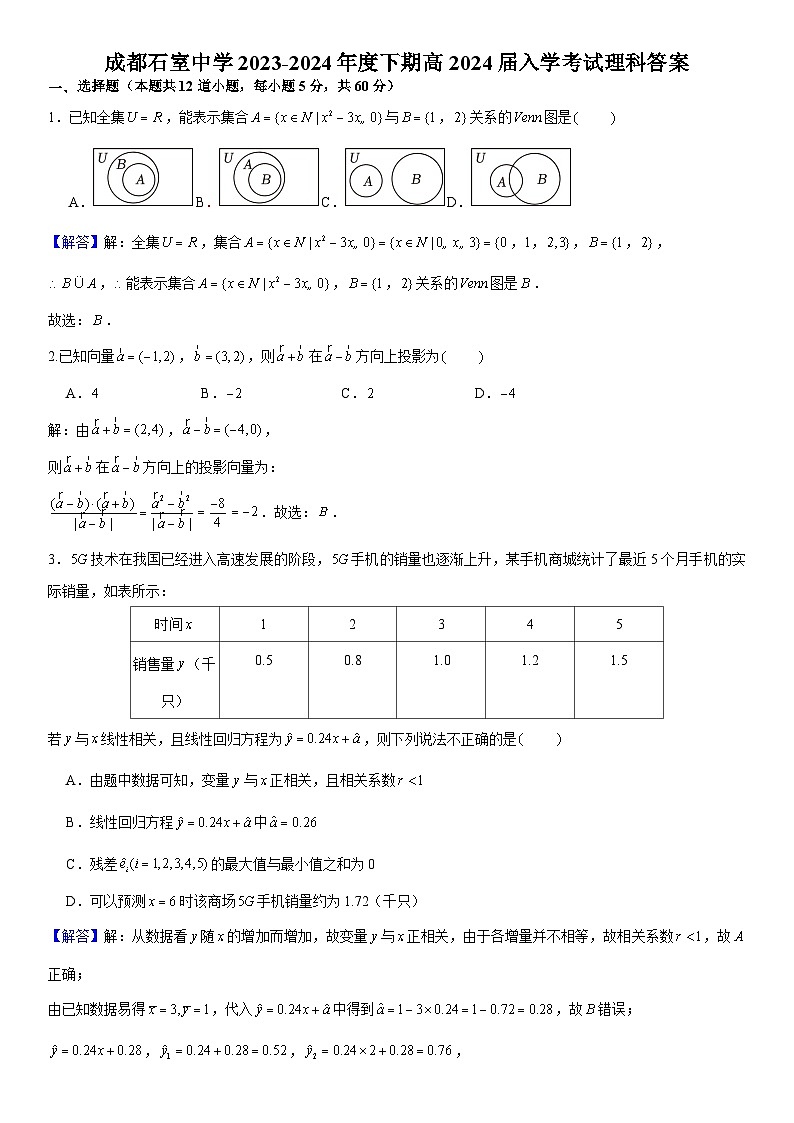 四川省成都市石室中学2023-2024学年高三下学期开学考试 理数答案第1页