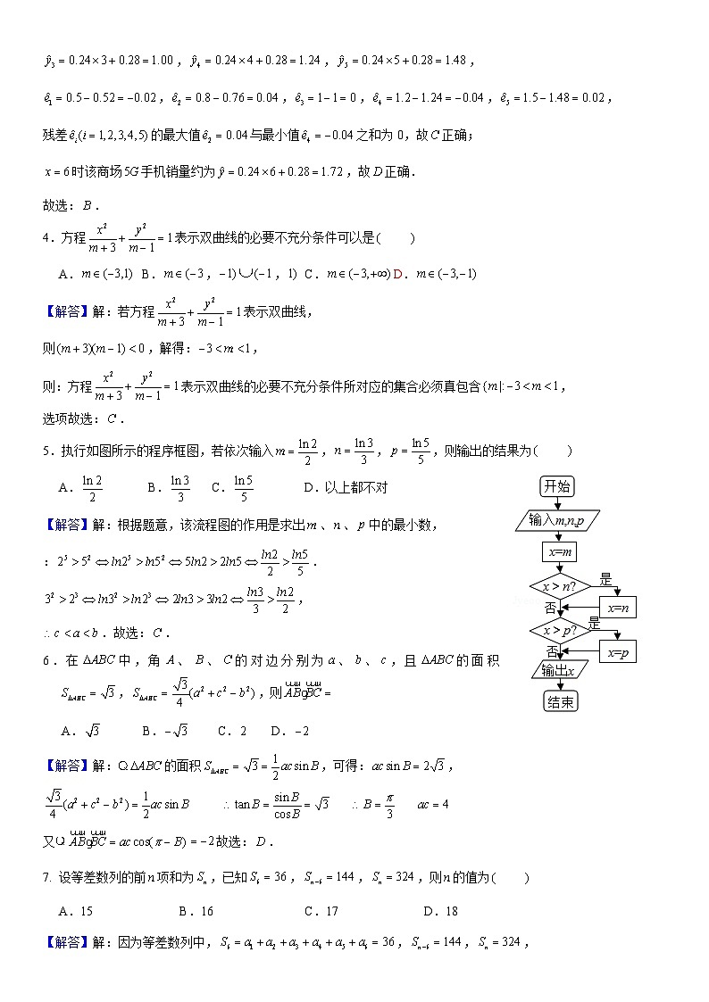 四川省成都市石室中学2023-2024学年高三下学期开学考试 理数答案第2页