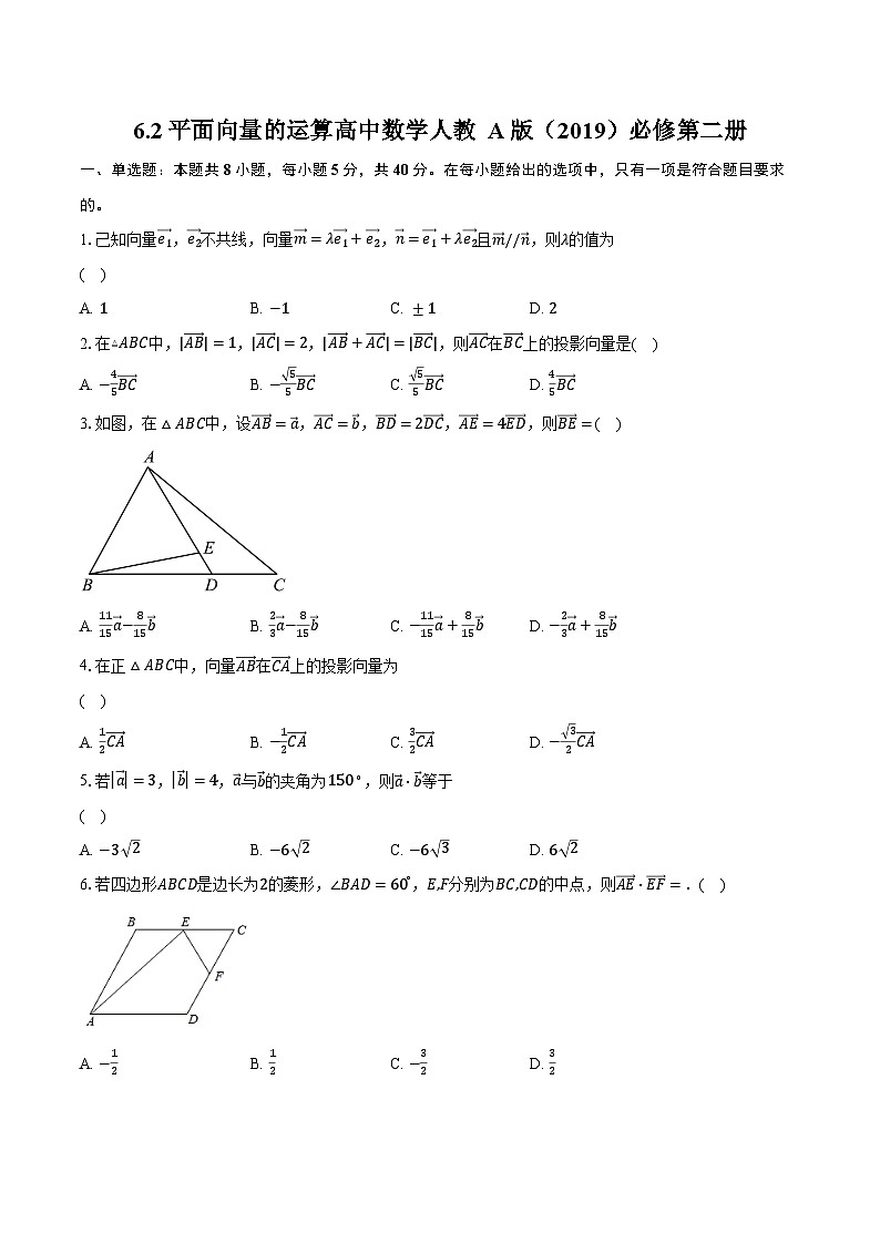 6.2平面向量的运算  高中数学人教A版（2019）必修第二册同步练习（含详细答案解析）01