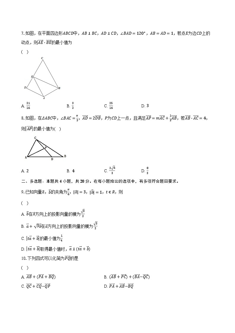 6.2平面向量的运算  高中数学人教A版（2019）必修第二册同步练习（含详细答案解析）02