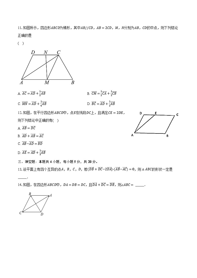 6.2平面向量的运算  高中数学人教A版（2019）必修第二册同步练习（含详细答案解析）03