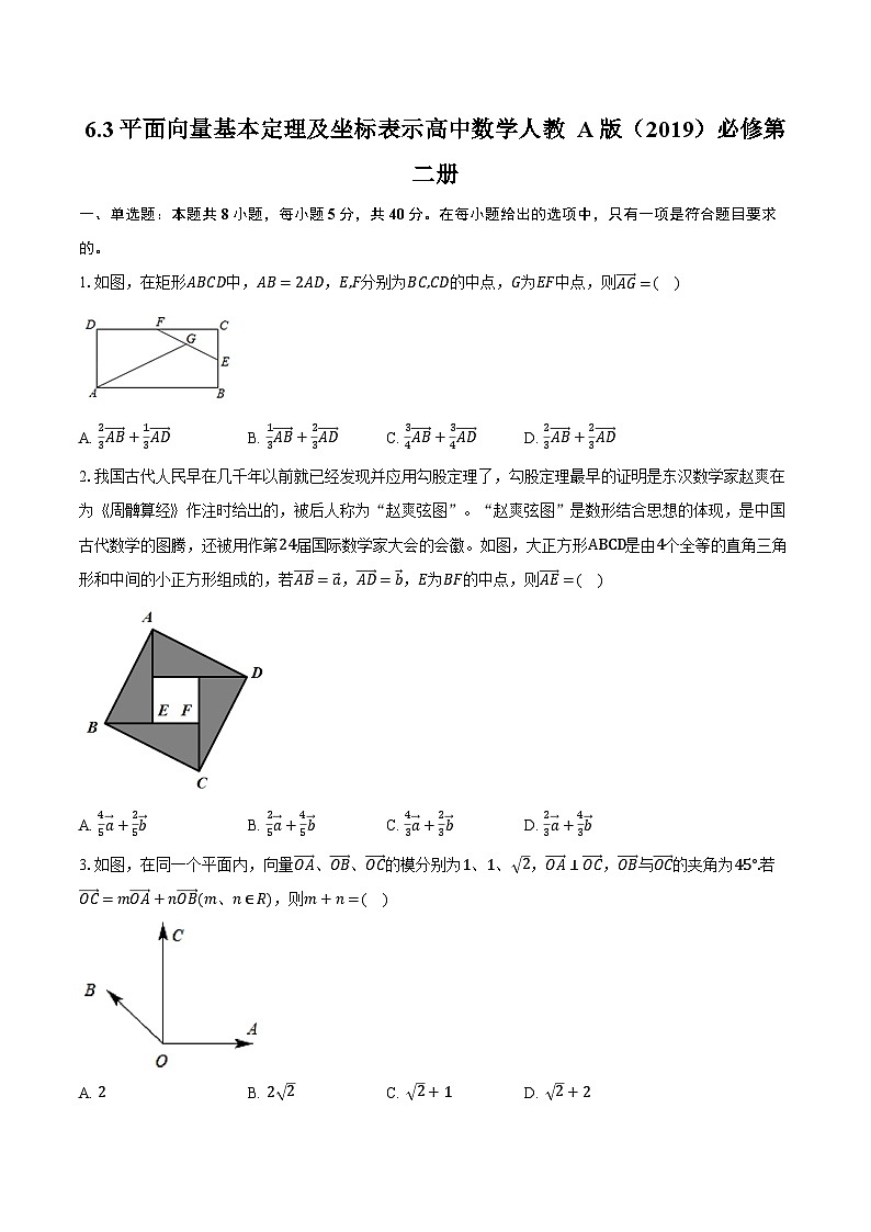6.3平面向量基本定理及坐标表示  高中数学人教A版（2019）必修第二册同步练习（含详细答案解析）第1页