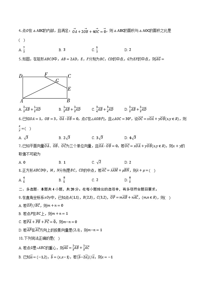 6.3平面向量基本定理及坐标表示  高中数学人教A版（2019）必修第二册同步练习（含详细答案解析）第2页